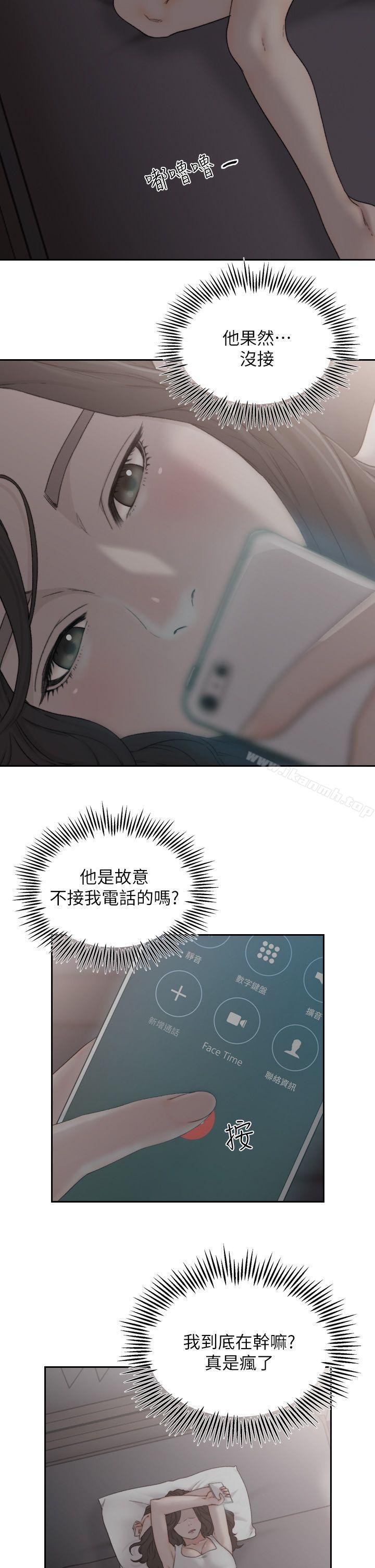 《前女友》漫画 第8話-想念前男友的夜