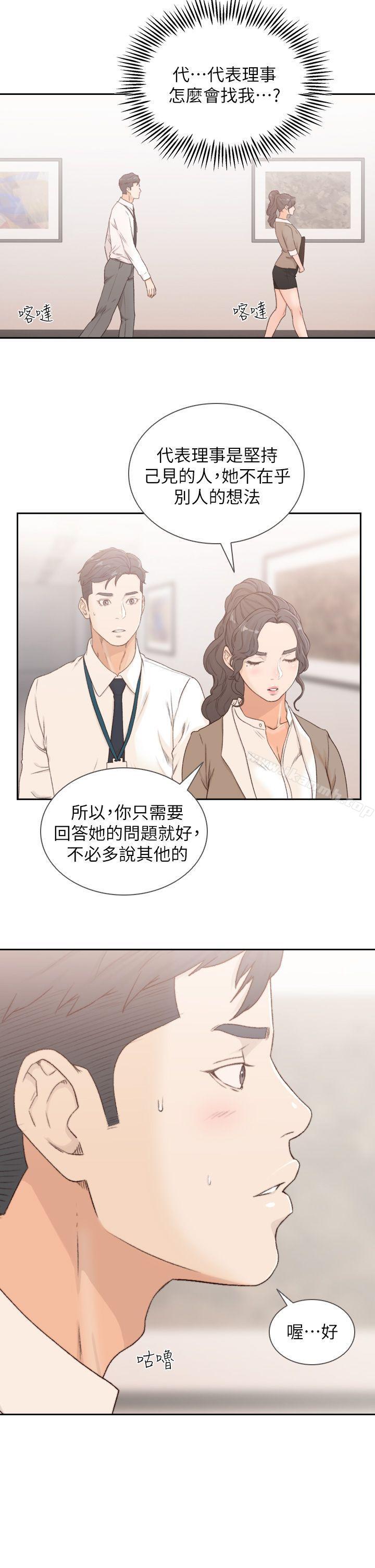 《前女友》漫画 第8話-想念前男友的夜