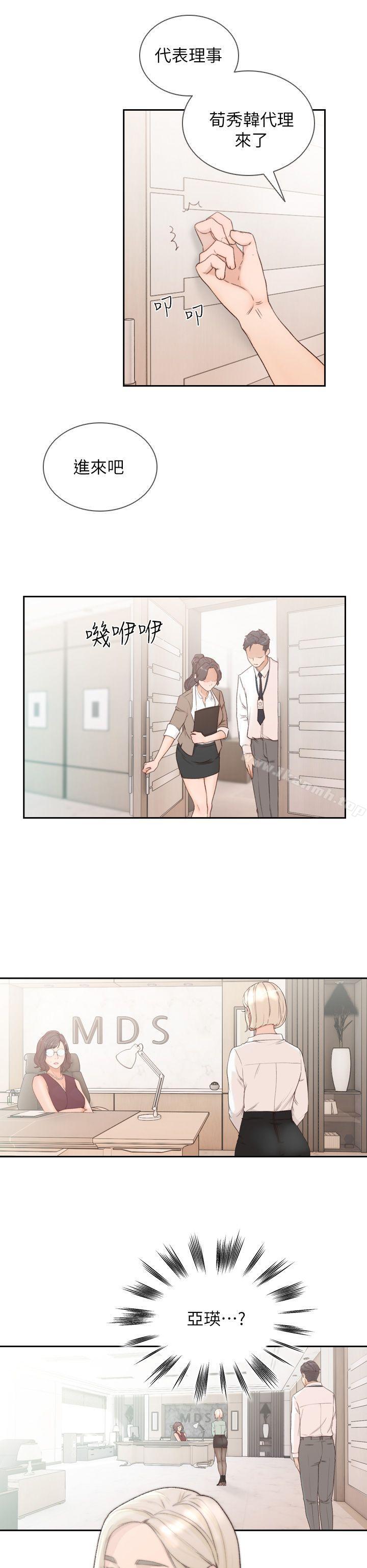 《前女友》漫画 第8話-想念前男友的夜
