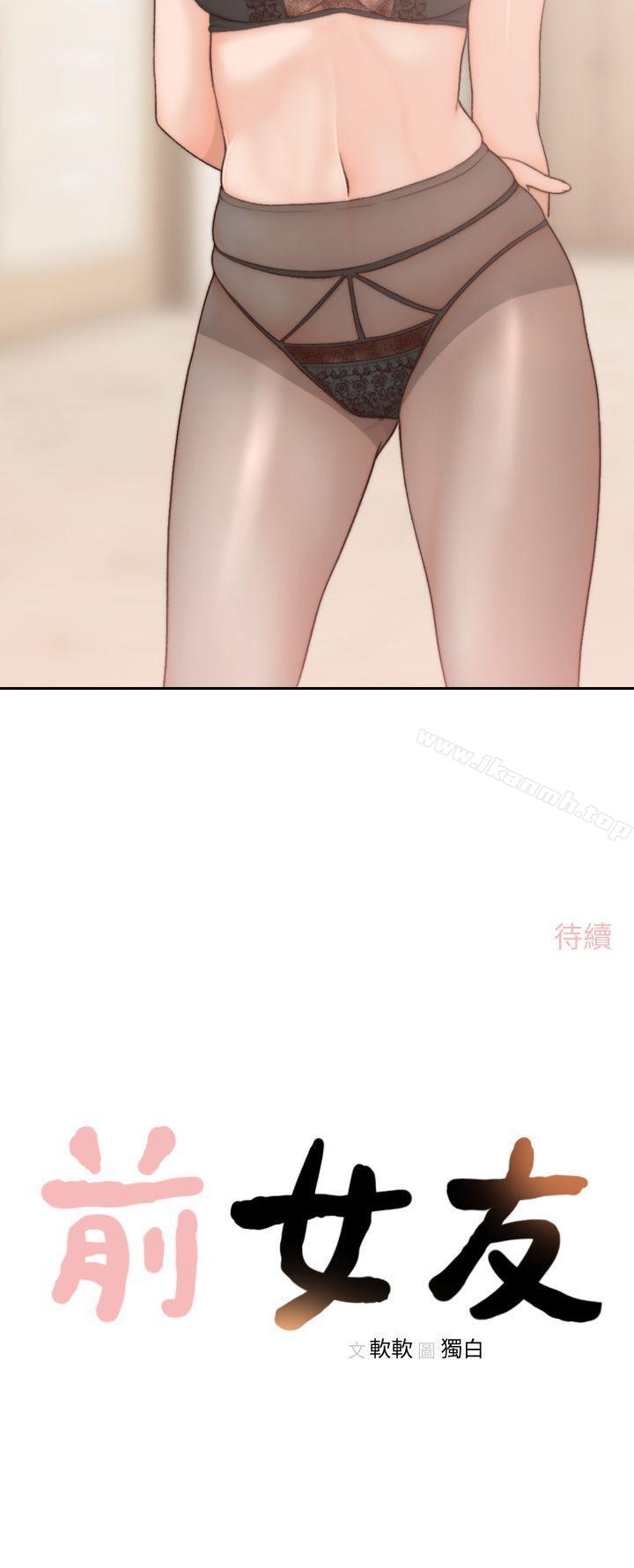 《前女友》漫画 第8話-想念前男友的夜