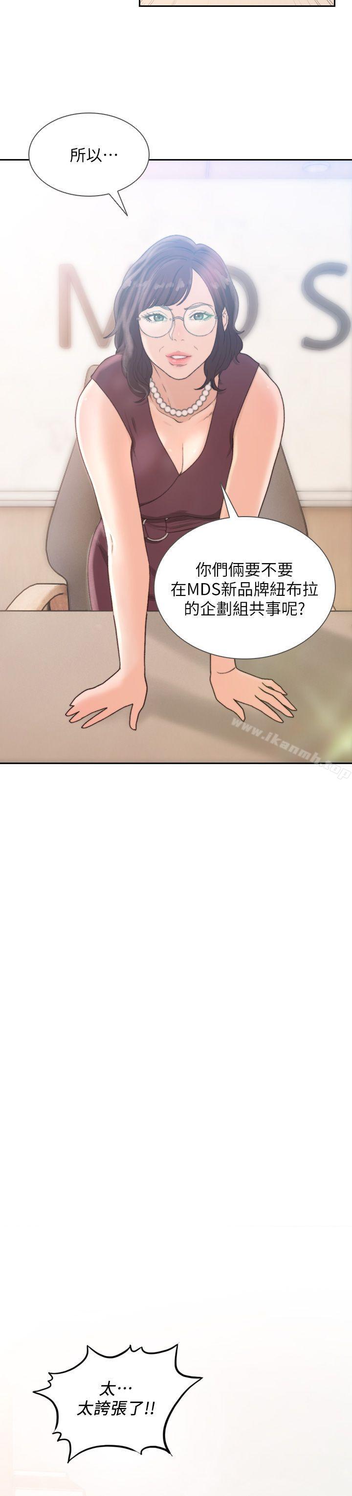 《前女友》漫画 第9話-在公司頂樓脫衣服
