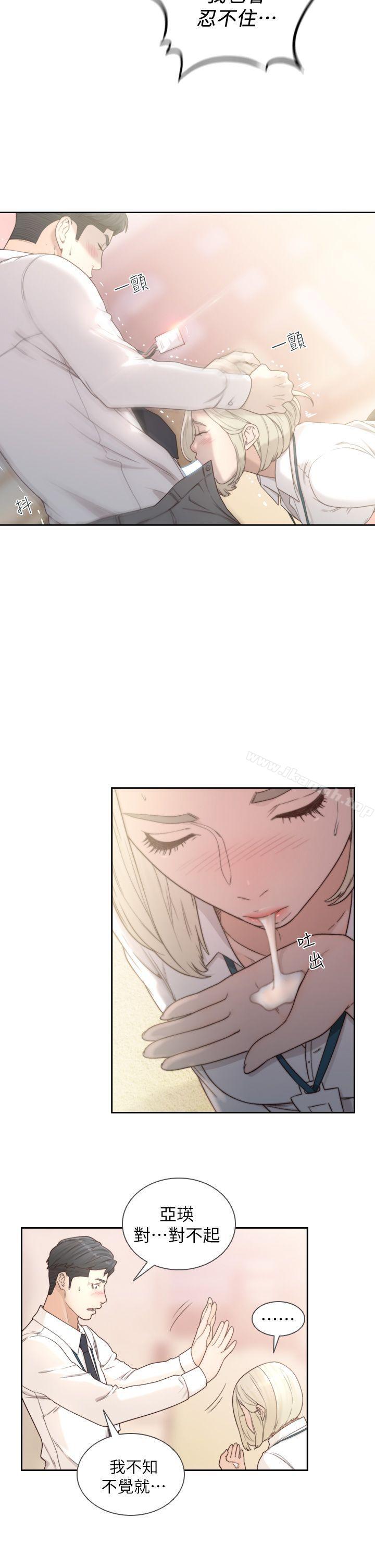 《前女友》漫画 第9話-在公司頂樓脫衣服
