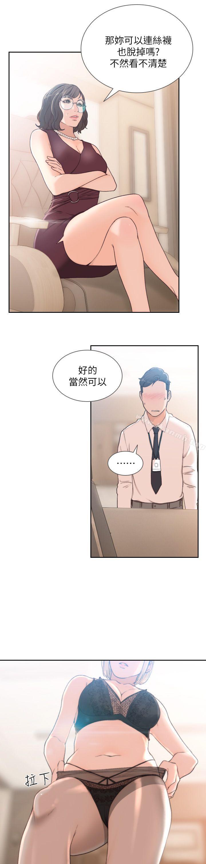 《前女友》漫画 第9話-在公司頂樓脫衣服