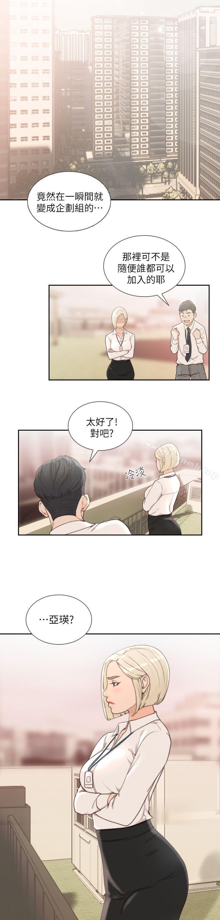 《前女友》漫画 第9話-在公司頂樓脫衣服