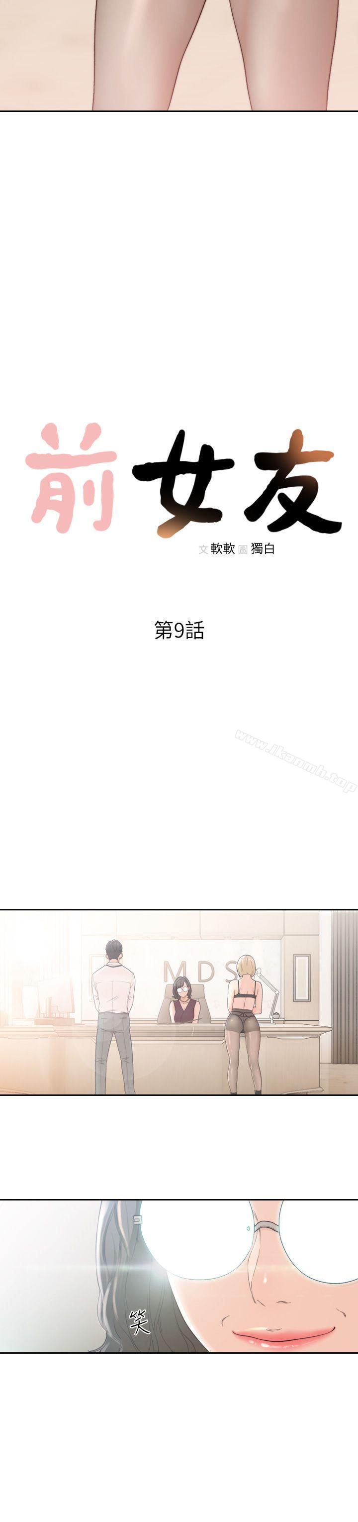 《前女友》漫画 第9話-在公司頂樓脫衣服
