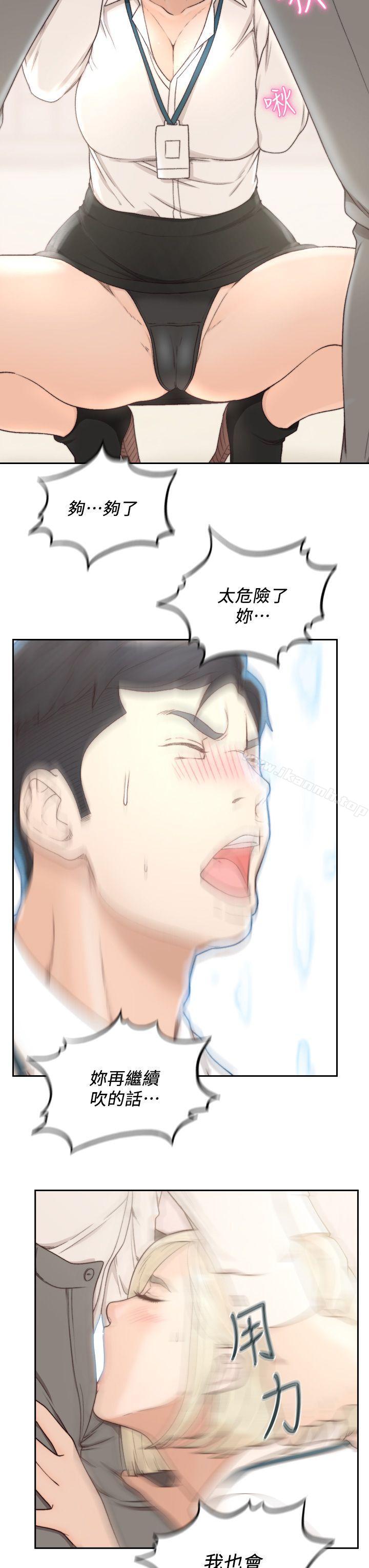 《前女友》漫画 第9話-在公司頂樓脫衣服