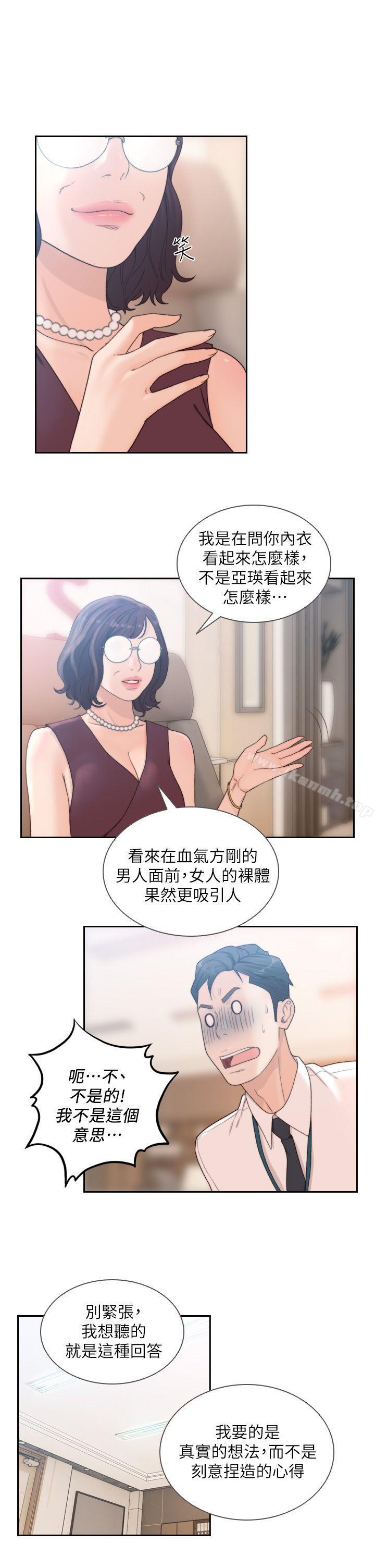 《前女友》漫画 第9話-在公司頂樓脫衣服