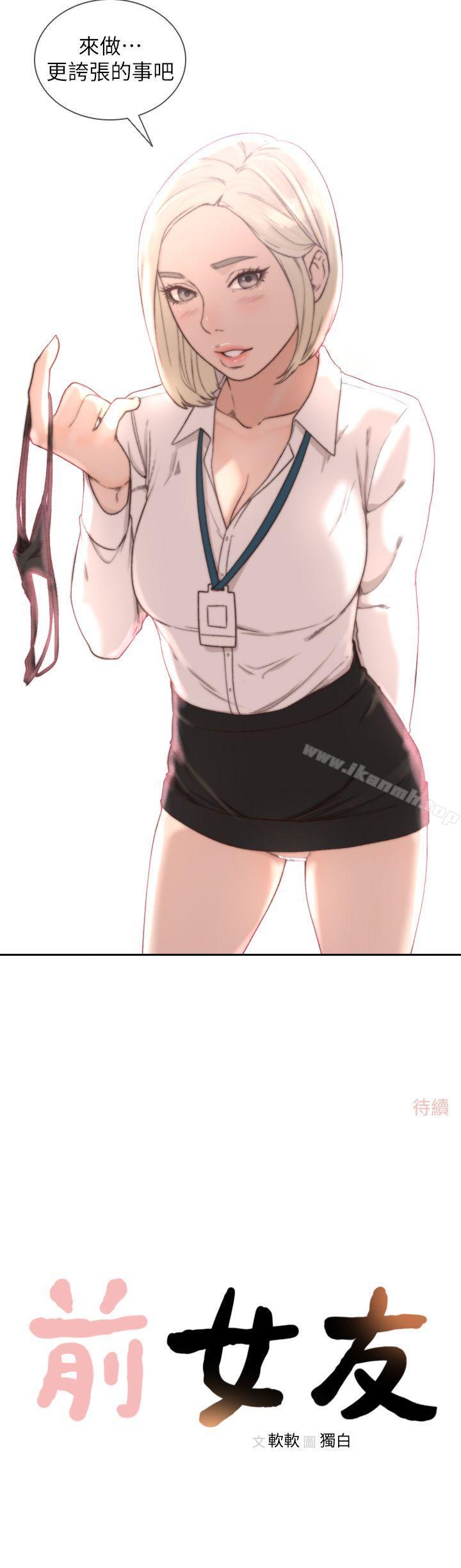 《前女友》漫画 第9話-在公司頂樓脫衣服