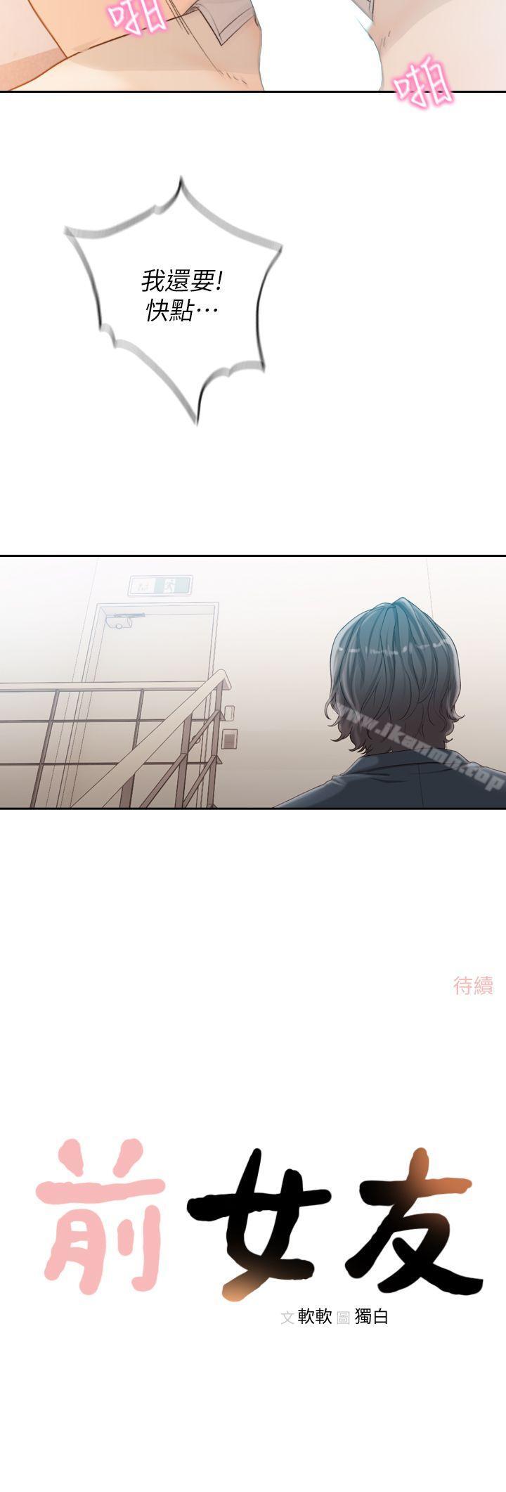 《前女友》漫画 第10話-你不想插嗎?