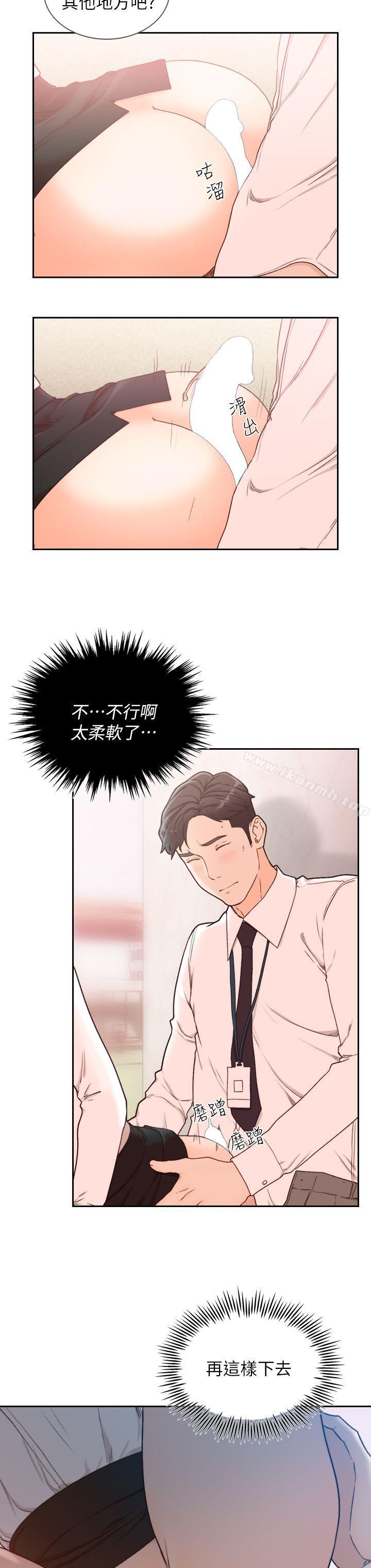 《前女友》漫画 第10話-你不想插嗎?