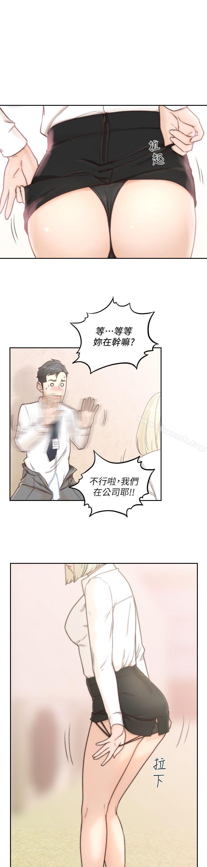 《前女友》漫画 第10話-你不想插嗎?