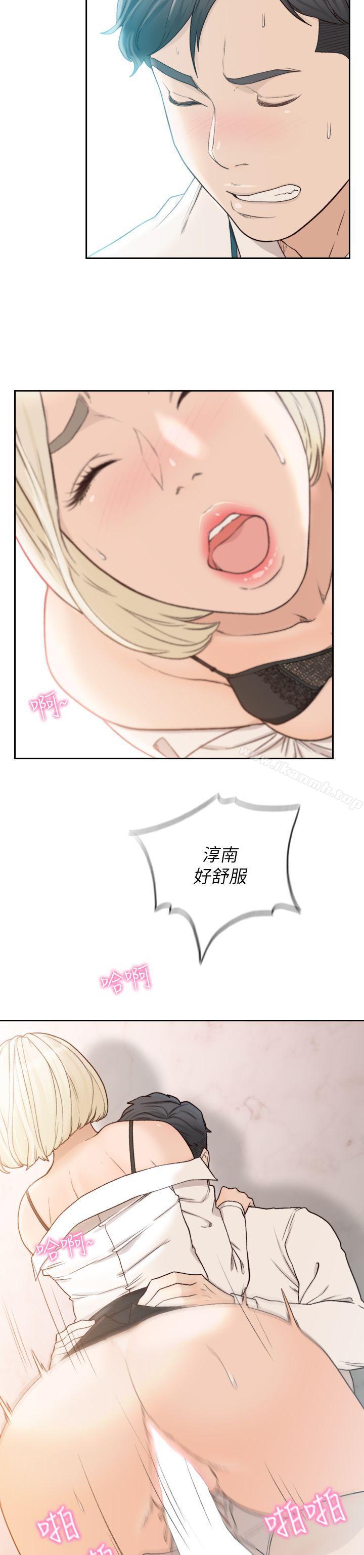 《前女友》漫画 第10話-你不想插嗎?
