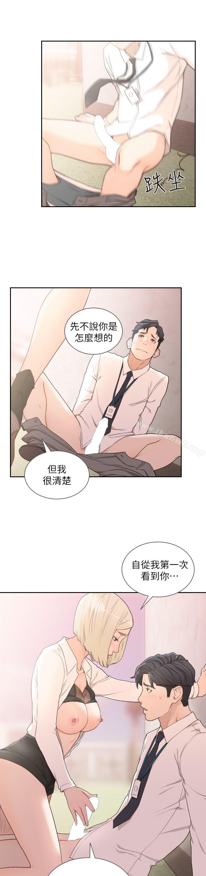 《前女友》漫画 第10話-你不想插嗎?