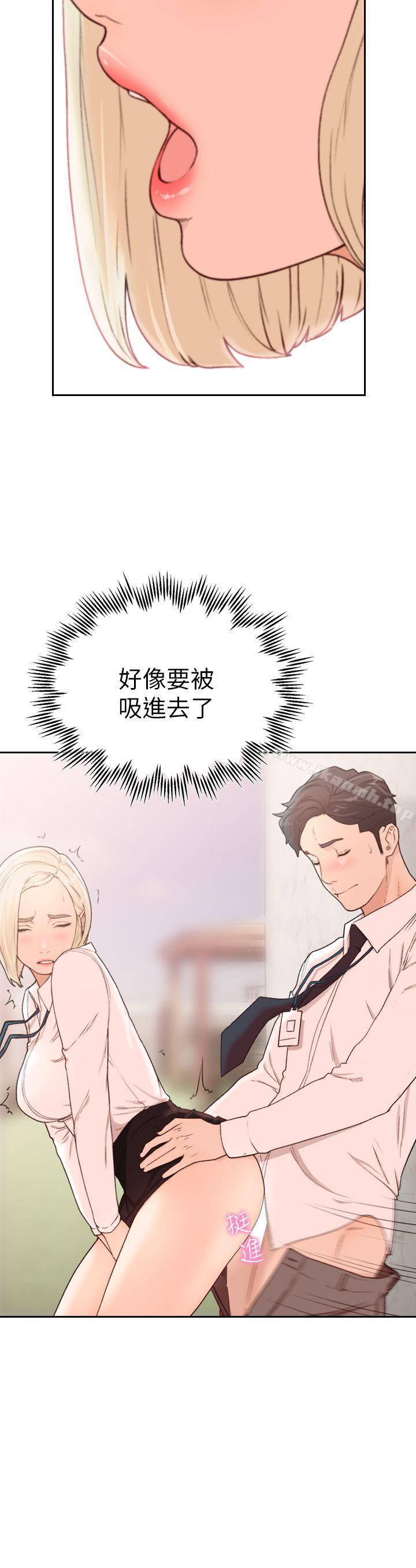 《前女友》漫画 第10話-你不想插嗎?