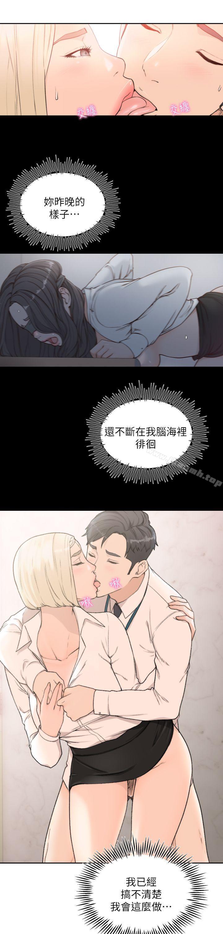 《前女友》漫画 第10話-你不想插嗎?