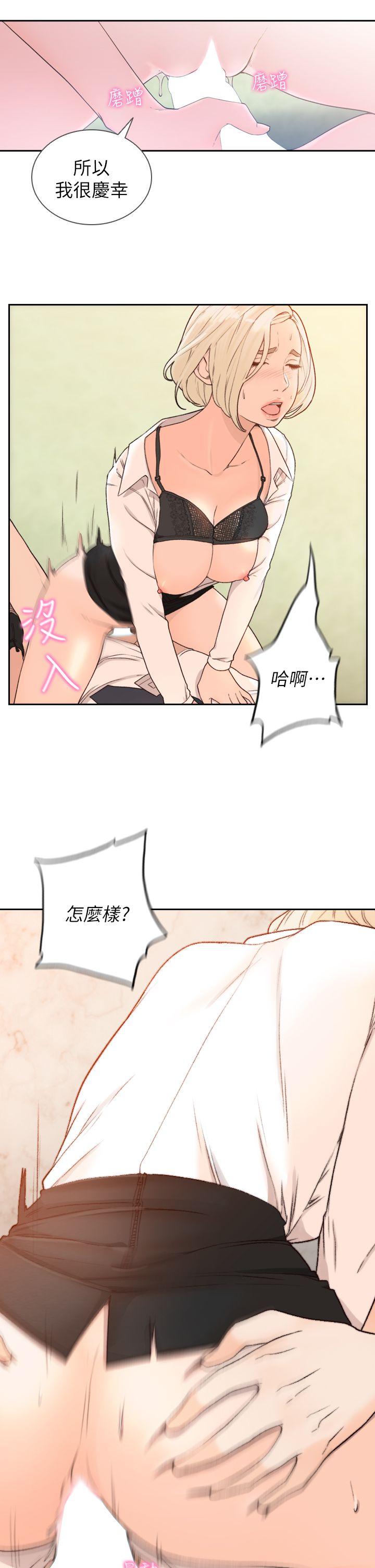 《前女友》漫画 第10話-你不想插嗎?