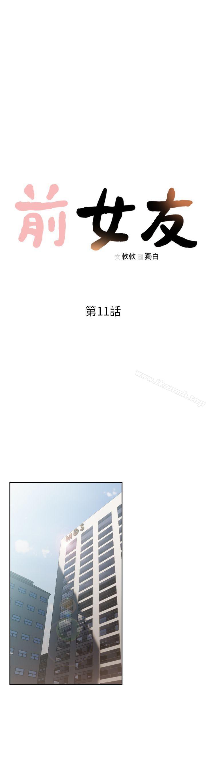 《前女友》漫画 第11話-我不想要只是朋友