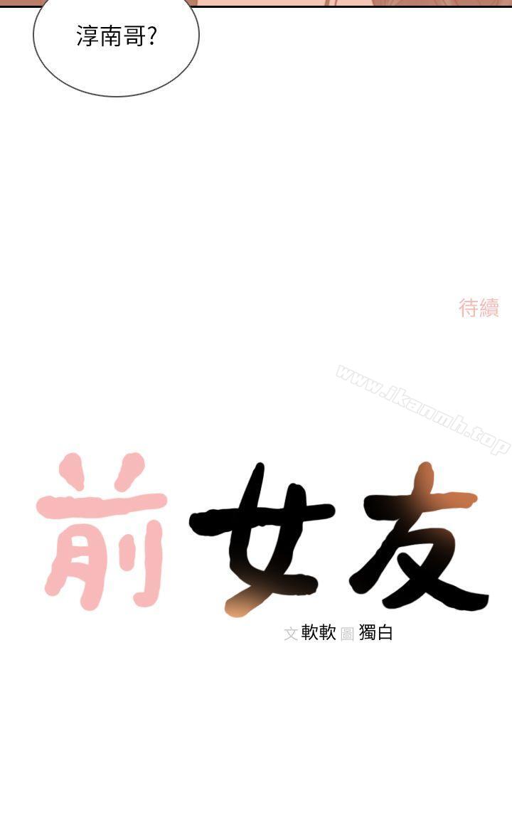 《前女友》漫画 第11話-我不想要只是朋友