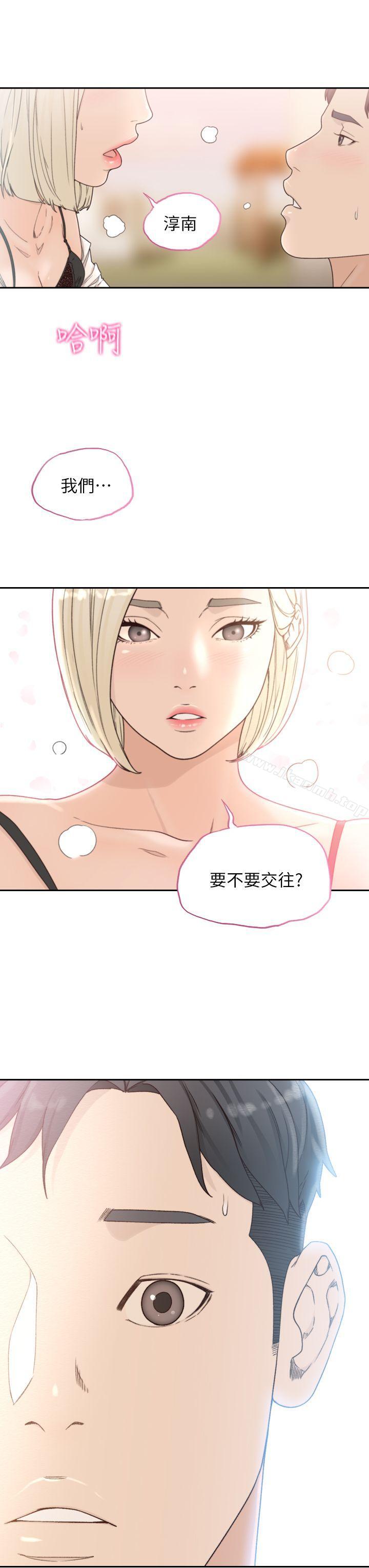 《前女友》漫画 第11話-我不想要只是朋友