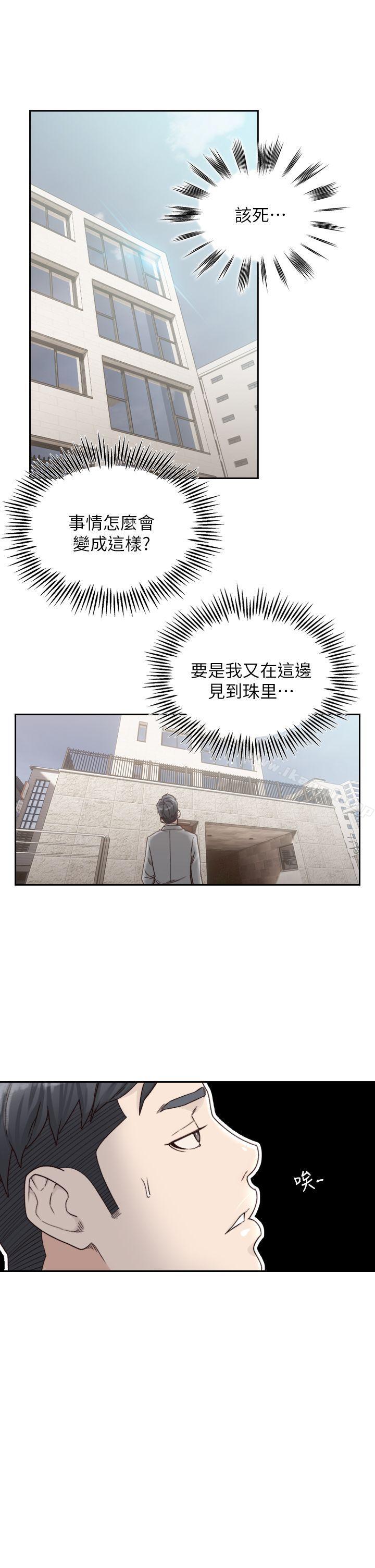 《前女友》漫画 第11話-我不想要只是朋友
