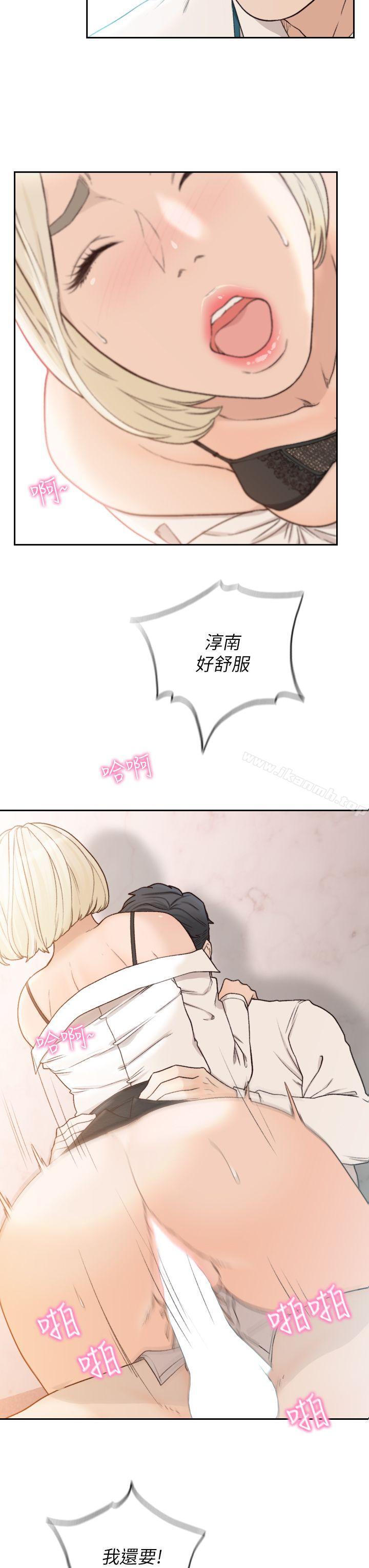 《前女友》漫画 第11話-我不想要只是朋友