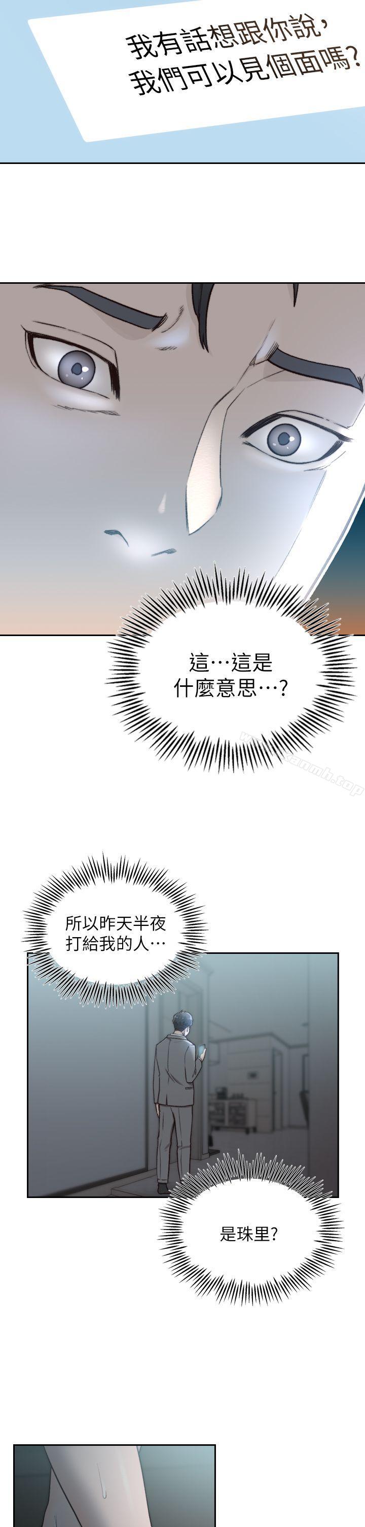 《前女友》漫画 第11話-我不想要只是朋友