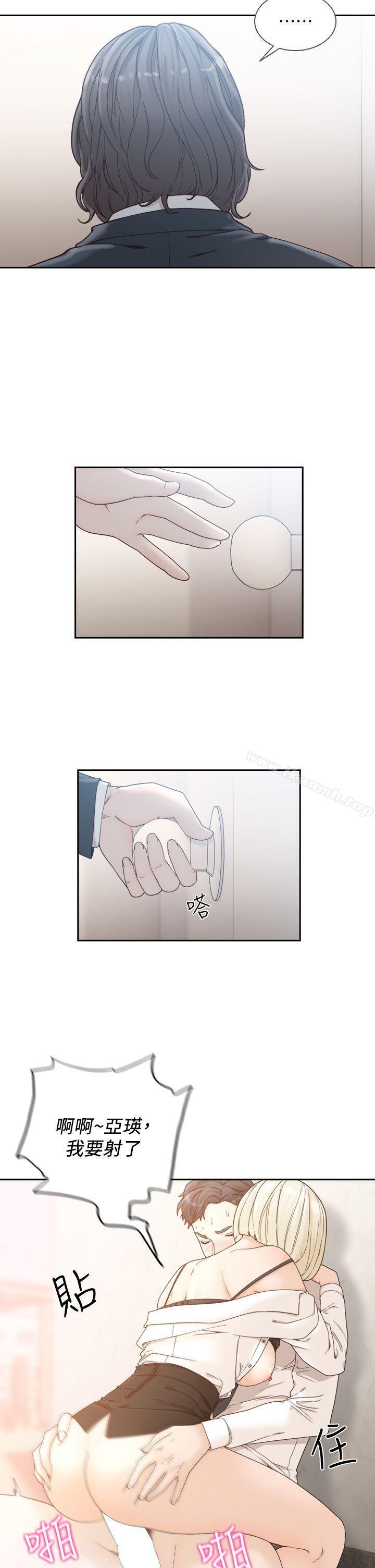 《前女友》漫画 第11話-我不想要只是朋友