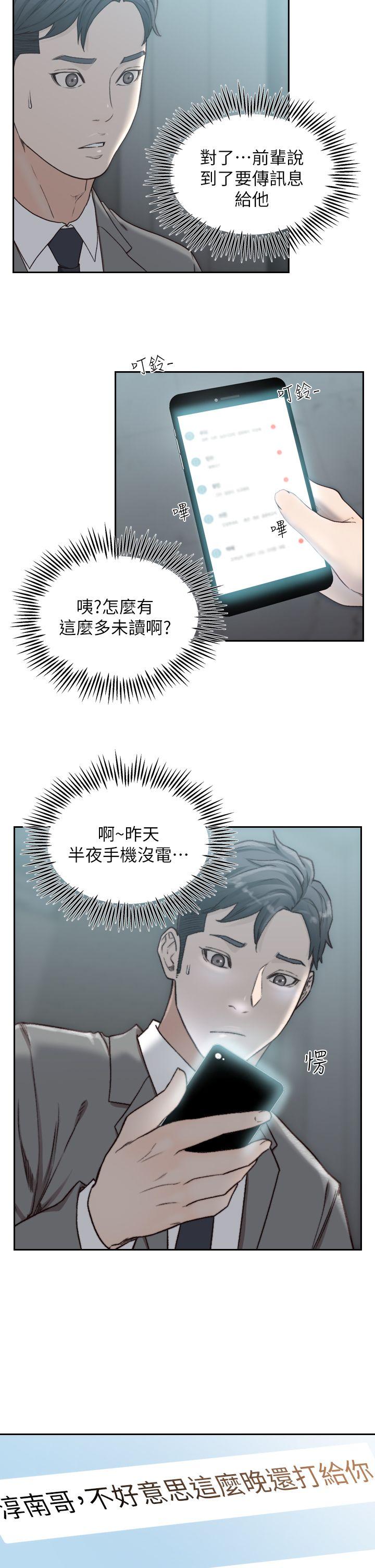 《前女友》漫画 第11話-我不想要只是朋友