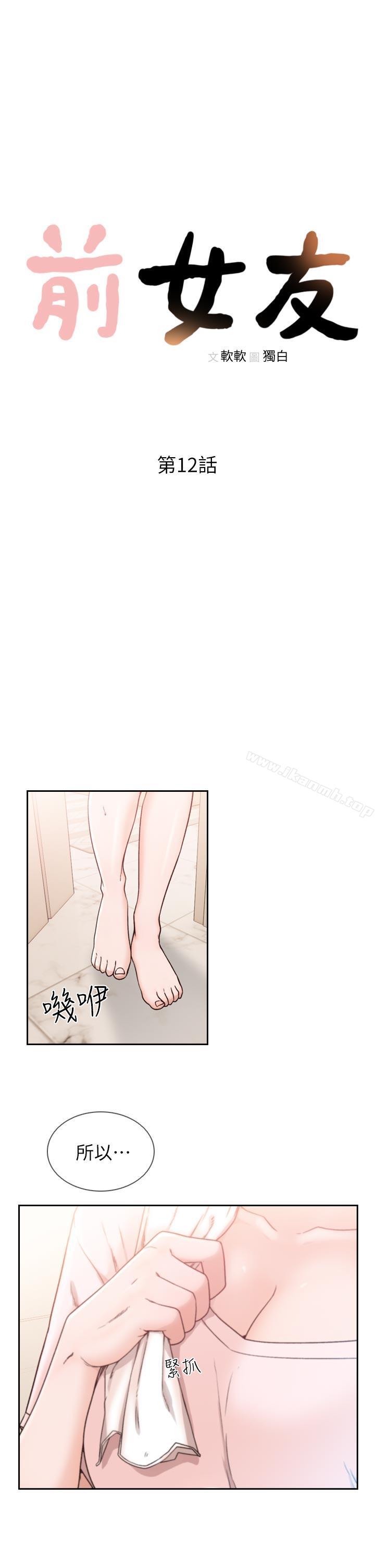 《前女友》漫画 第12話-你可以再多待一會兒嗎?
