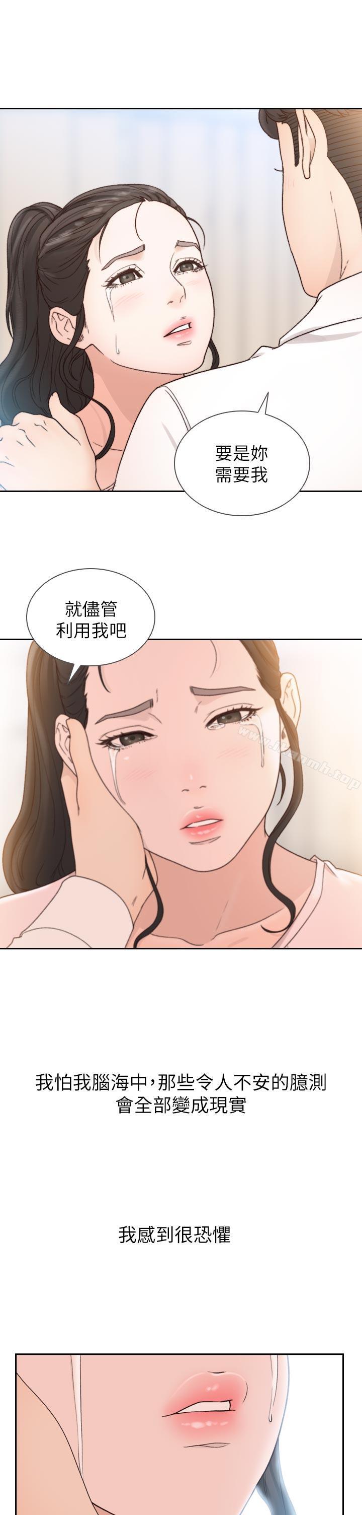 《前女友》漫画 第12話-你可以再多待一會兒嗎?