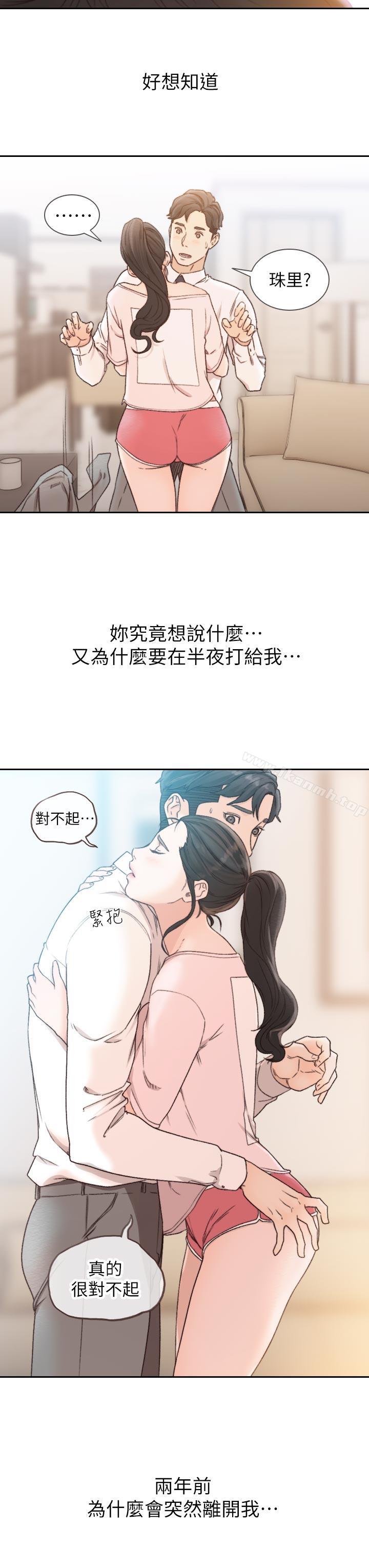 《前女友》漫画 第12話-你可以再多待一會兒嗎?