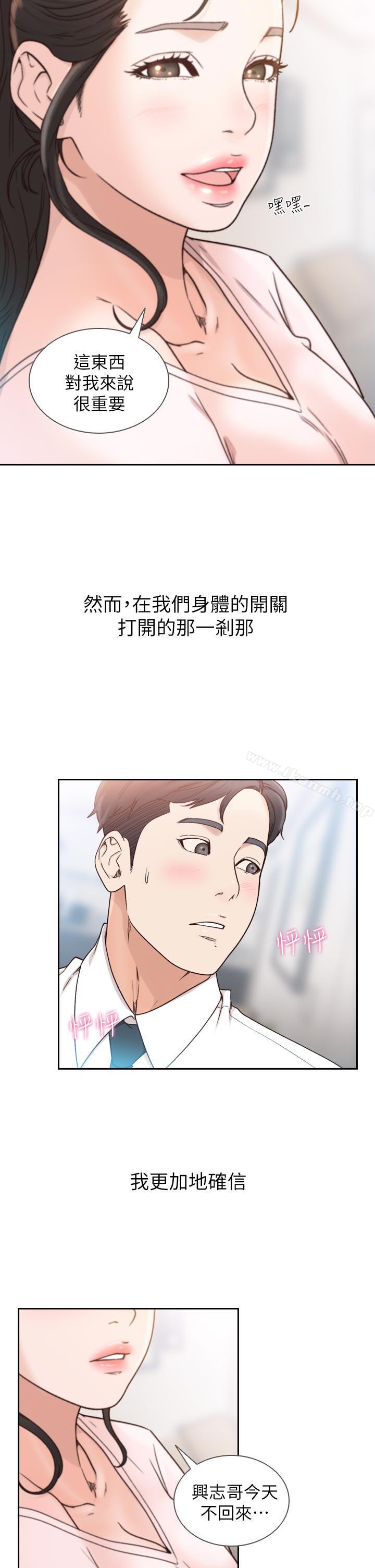 《前女友》漫画 第12話-你可以再多待一會兒嗎?