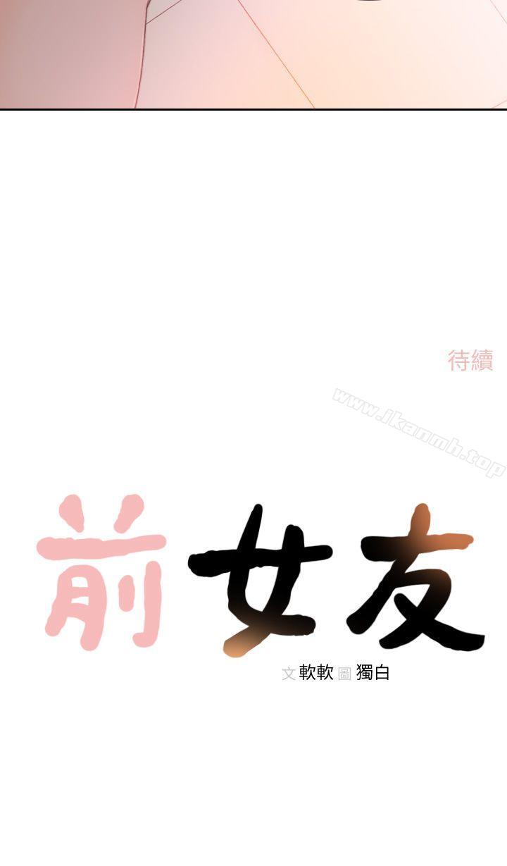 《前女友》漫画 第13話-珠里令人懷念的滋味