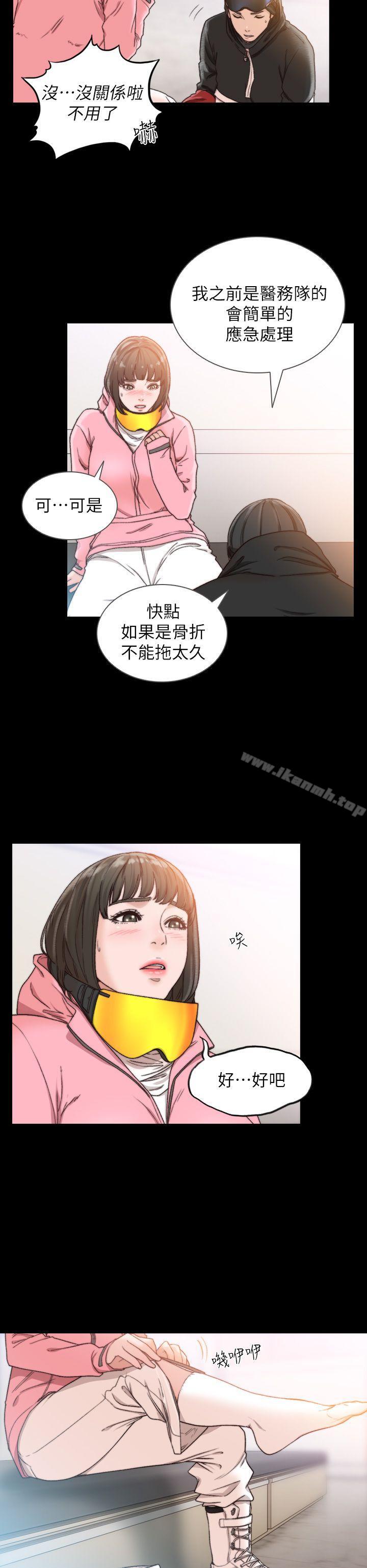 《前女友》漫画 第13話-珠里令人懷念的滋味