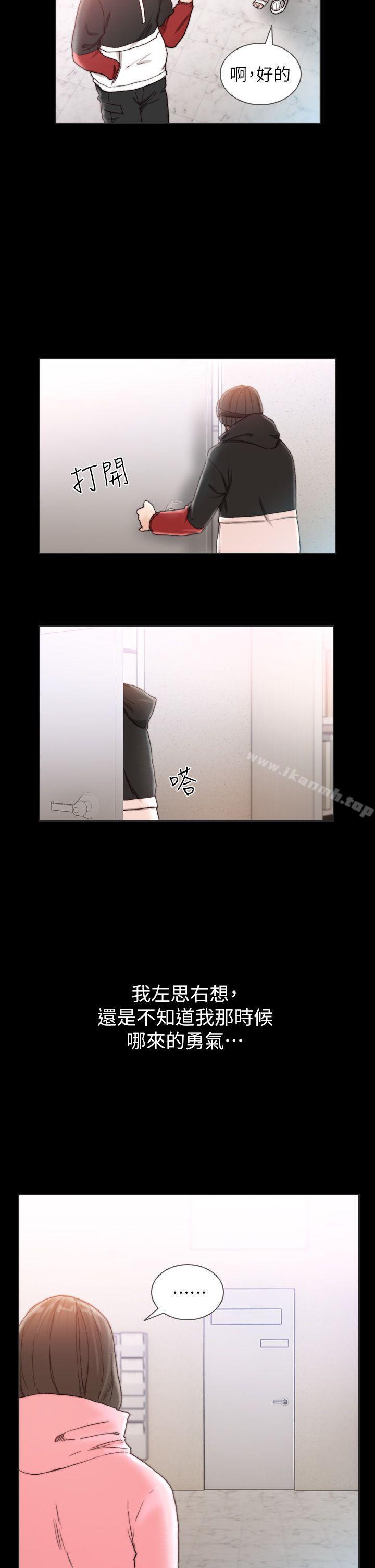 《前女友》漫画 第13話-珠里令人懷念的滋味
