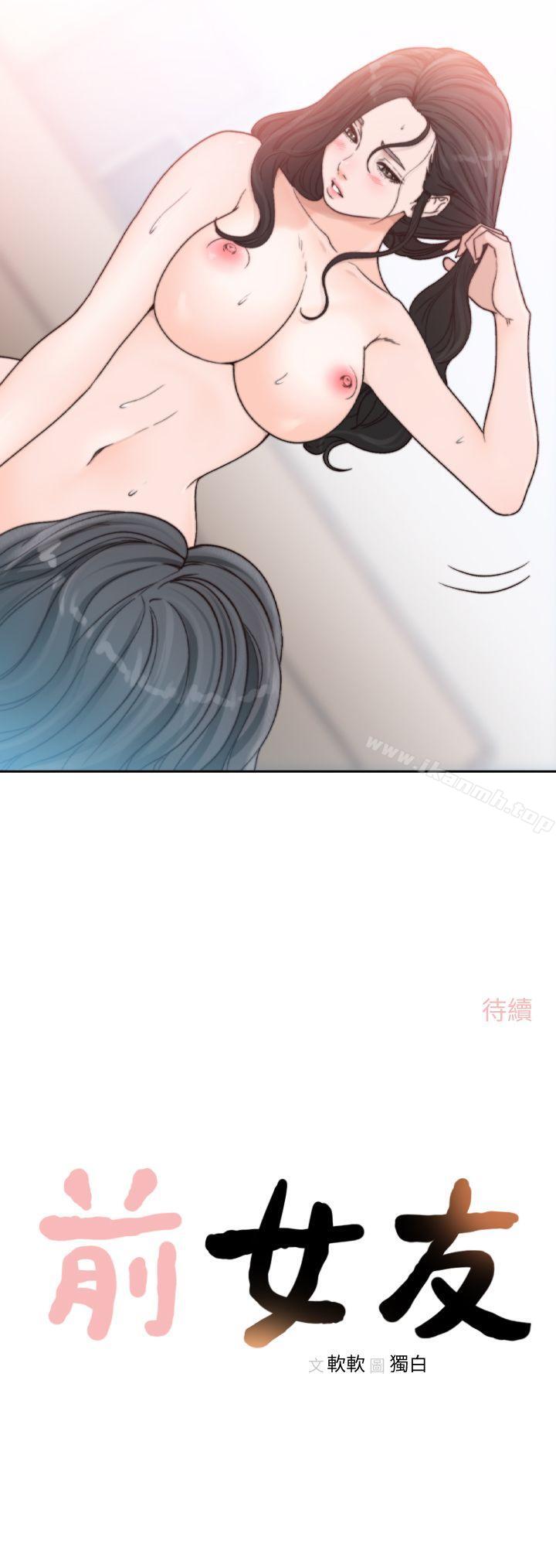 《前女友》漫画 第14話-一次還不夠