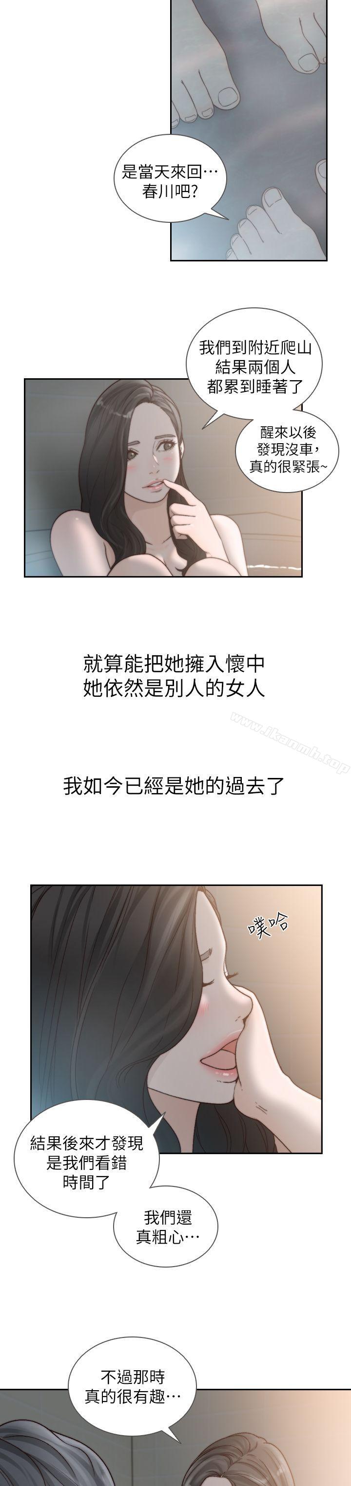 《前女友》漫画 第16話-第一次的那天