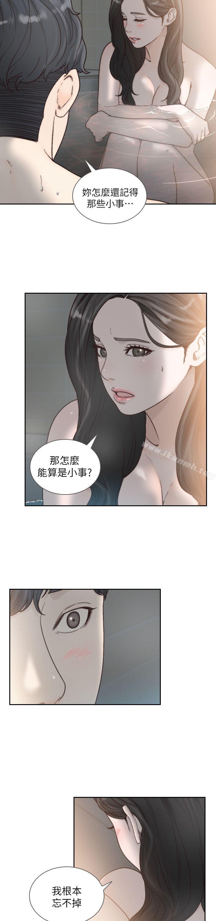 《前女友》漫画 第16話-第一次的那天