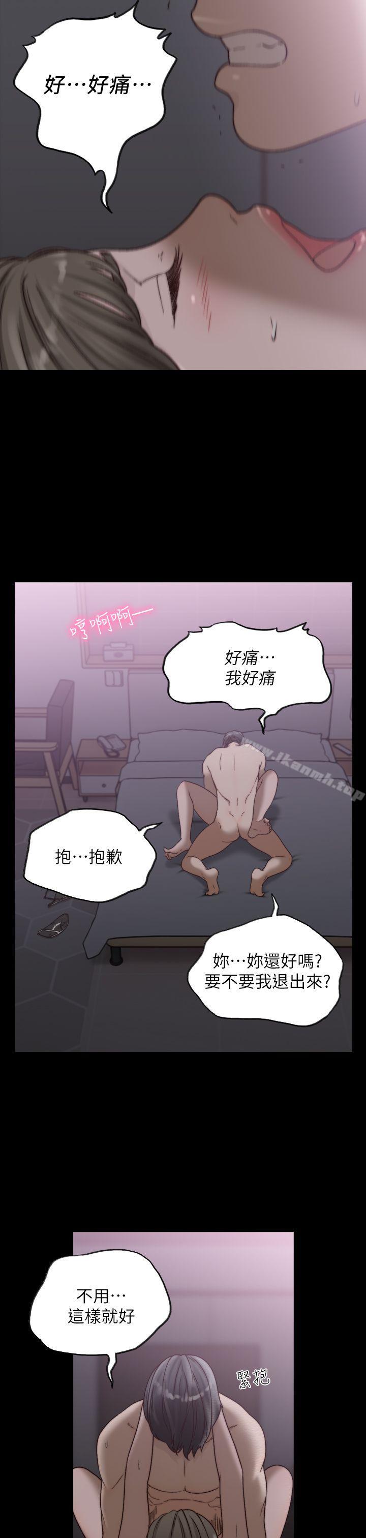 《前女友》漫画 第16話-第一次的那天