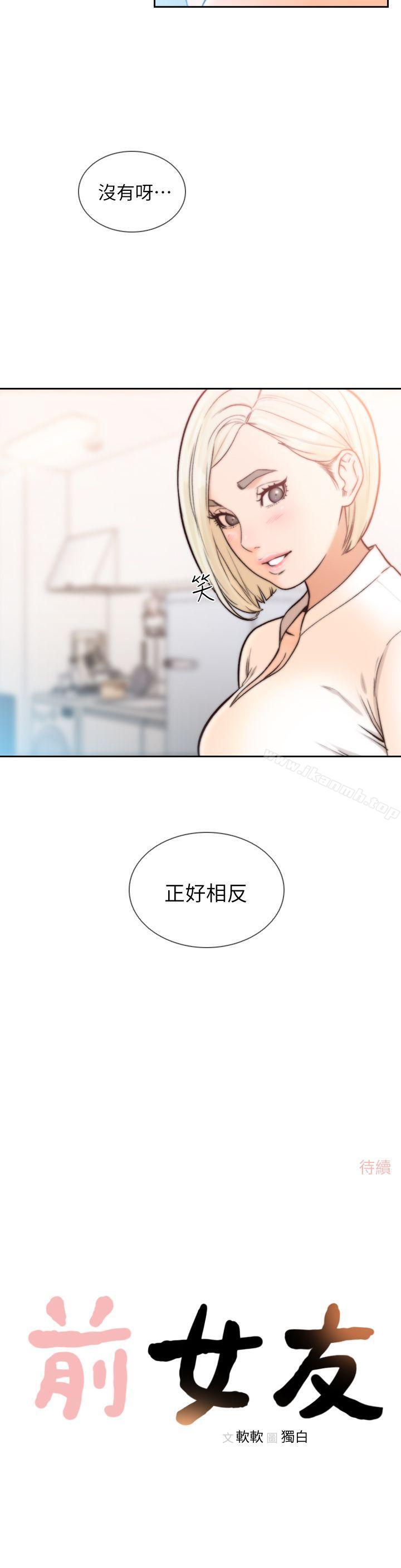 《前女友》漫画 第17話-另一個渴望亞瑛的男人