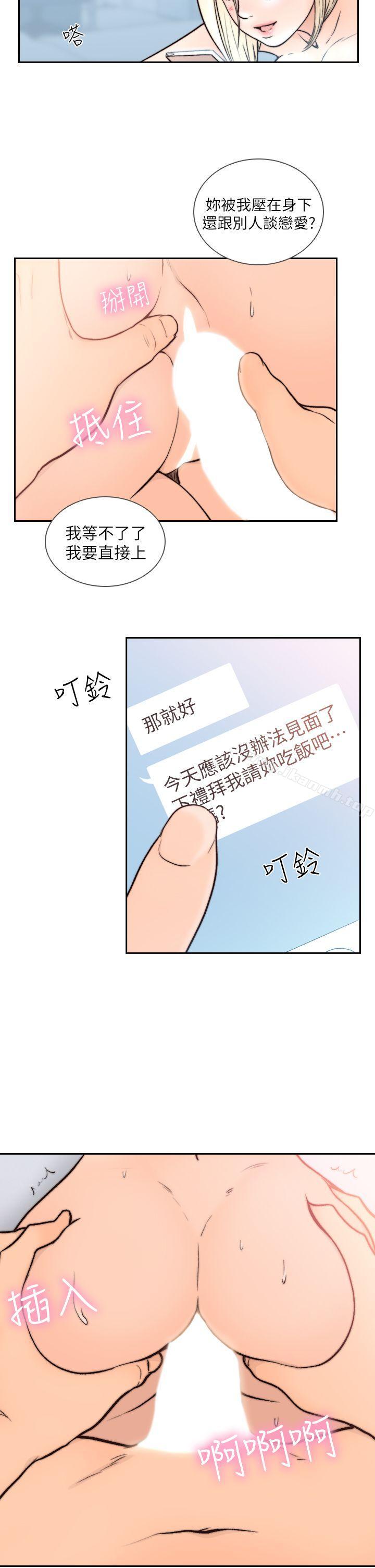 《前女友》漫画 第17話-另一個渴望亞瑛的男人