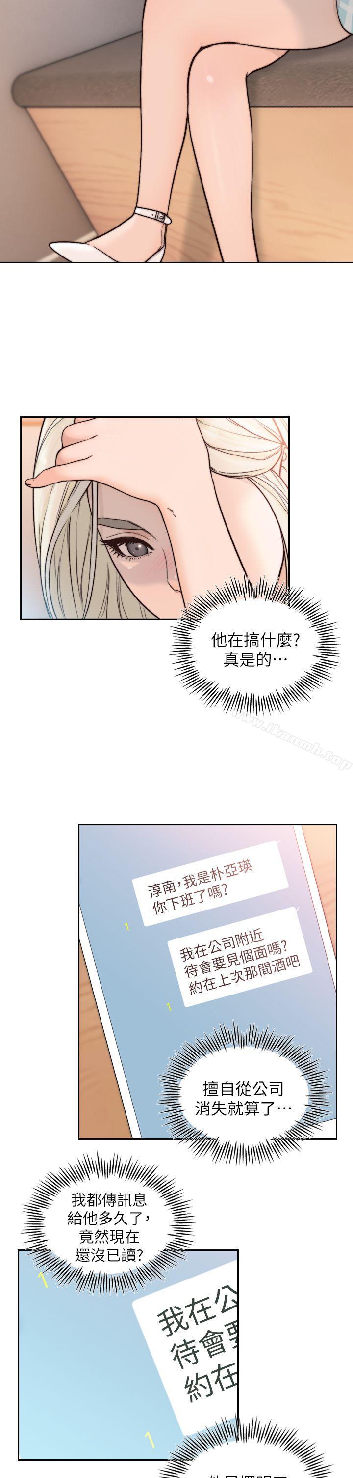 《前女友》漫画 第17話-另一個渴望亞瑛的男人