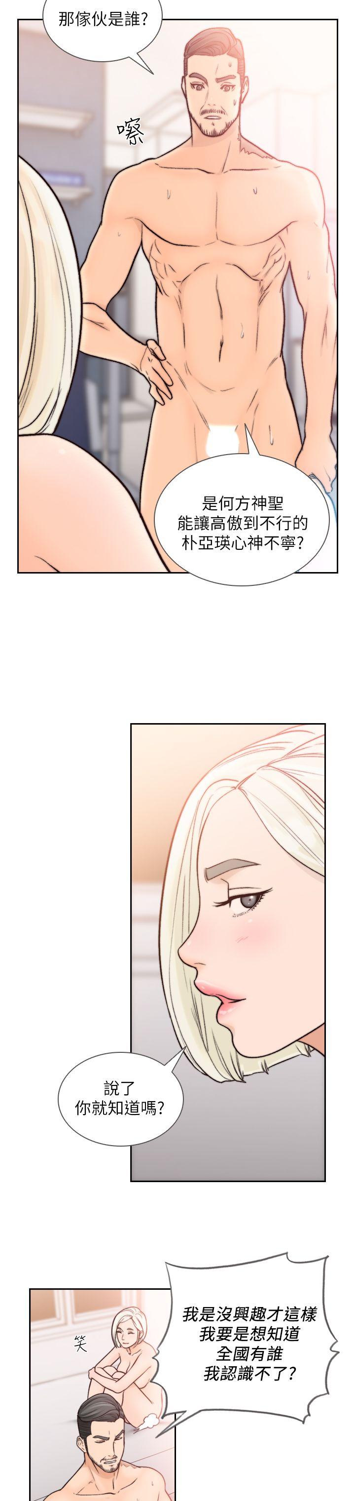 《前女友》漫画 第17話-另一個渴望亞瑛的男人