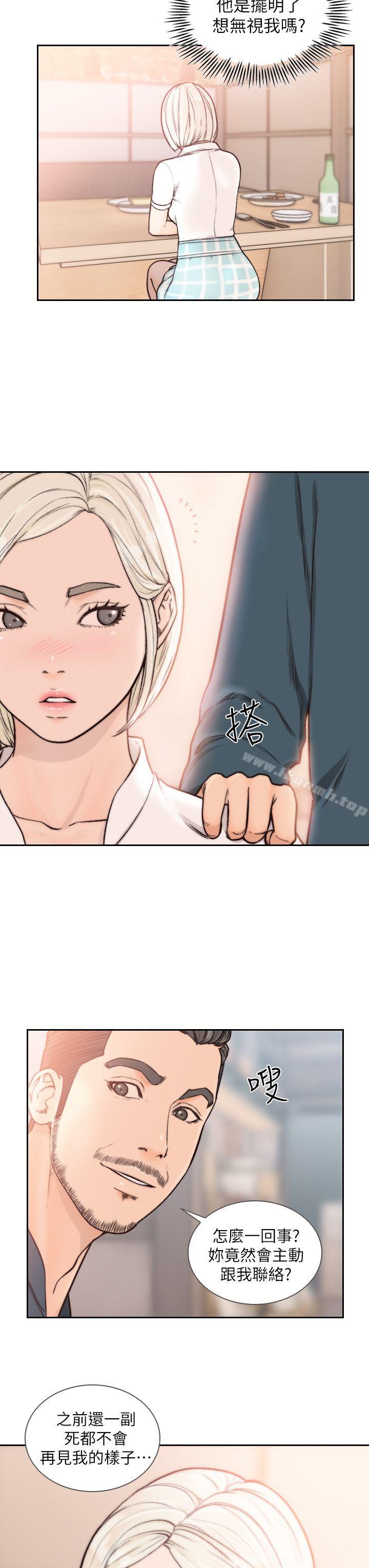 《前女友》漫画 第17話-另一個渴望亞瑛的男人