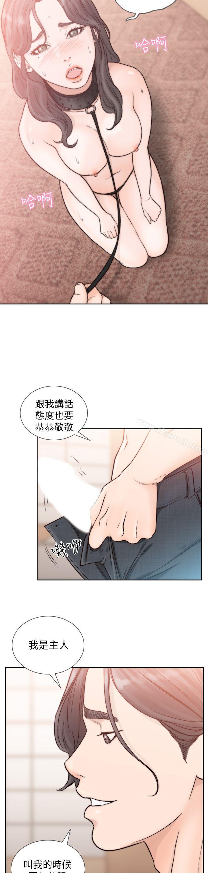 《前女友》漫画 第18話-我要讓妳變成我的玩具