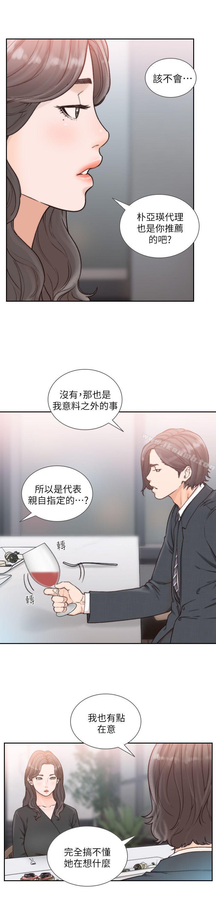 《前女友》漫画 第18話-我要讓妳變成我的玩具