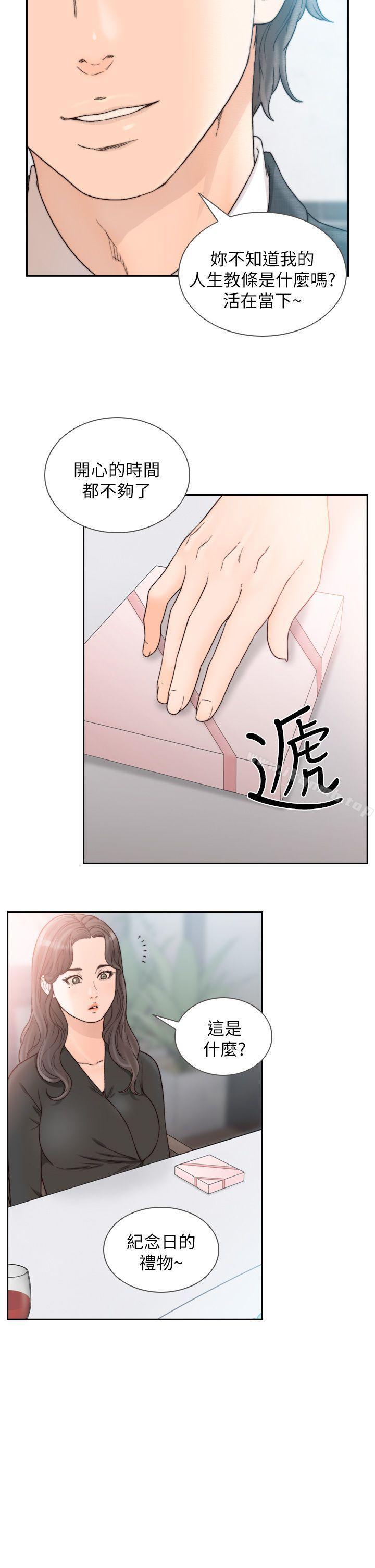 《前女友》漫画 第18話-我要讓妳變成我的玩具
