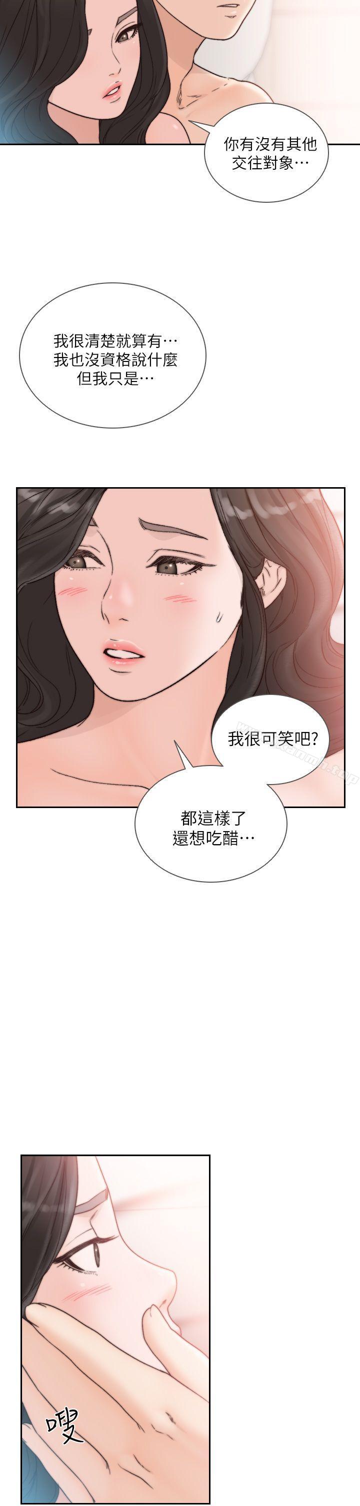 《前女友》漫画 第18話-我要讓妳變成我的玩具