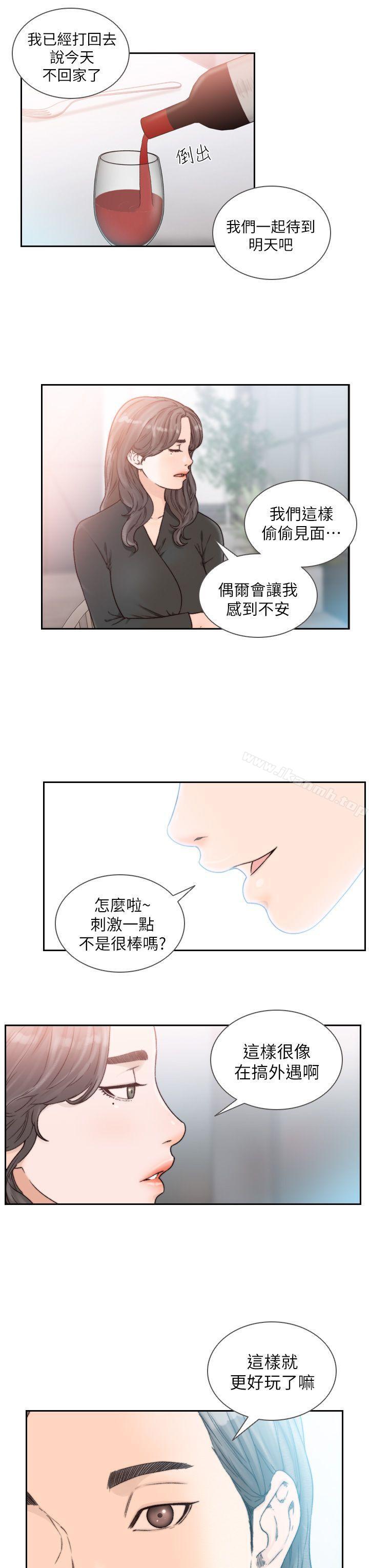 《前女友》漫画 第18話-我要讓妳變成我的玩具