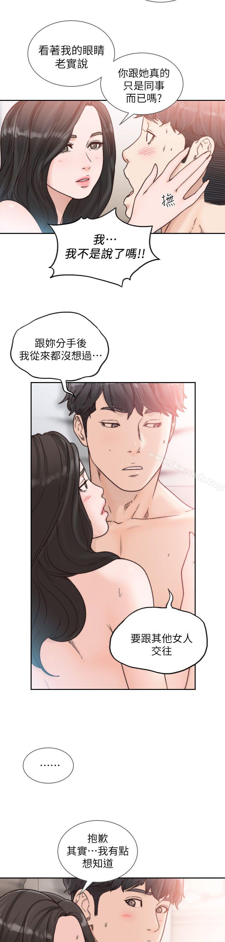 《前女友》漫画 第18話-我要讓妳變成我的玩具